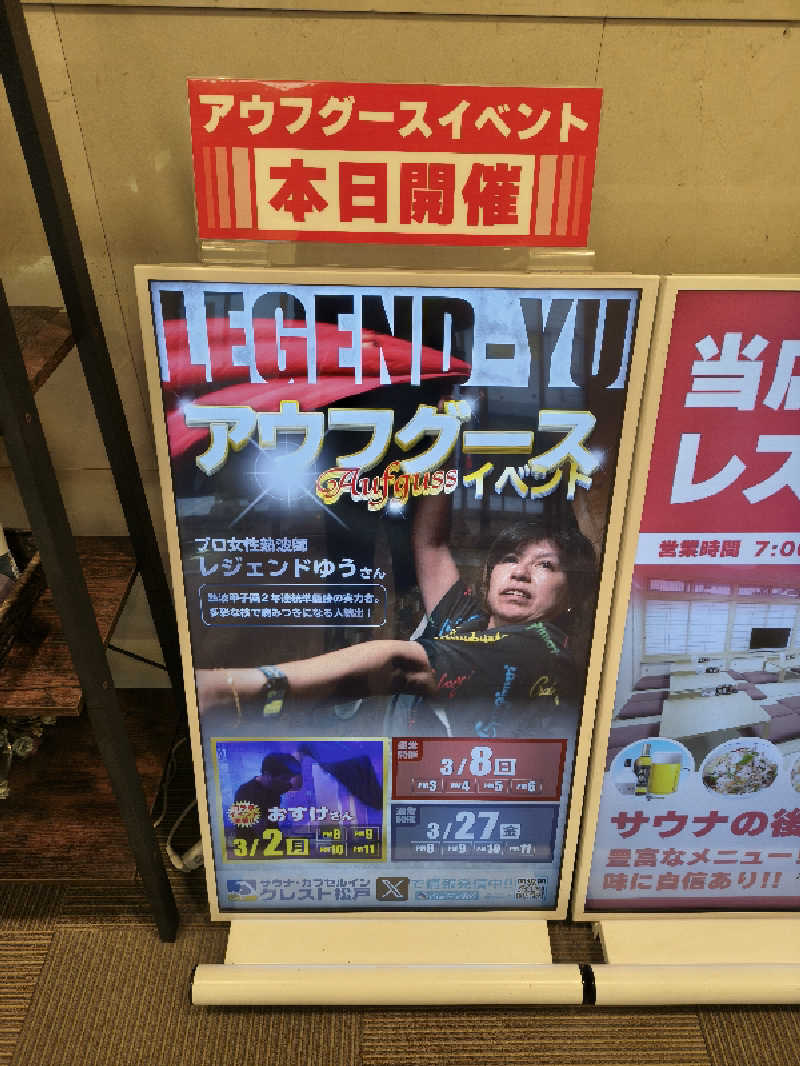 こんばんわにさんのサウナ・カプセルイン クレスト松戸のサ活写真