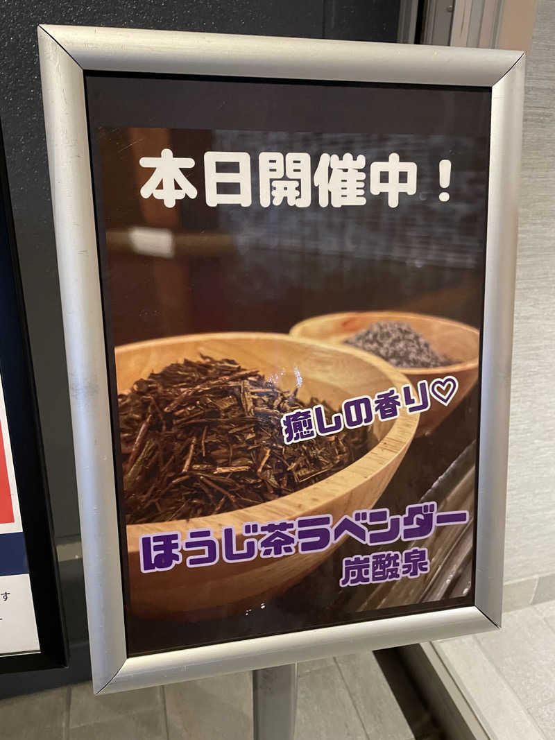 まるこさんの朝日湯源泉ゆいるのサ活写真