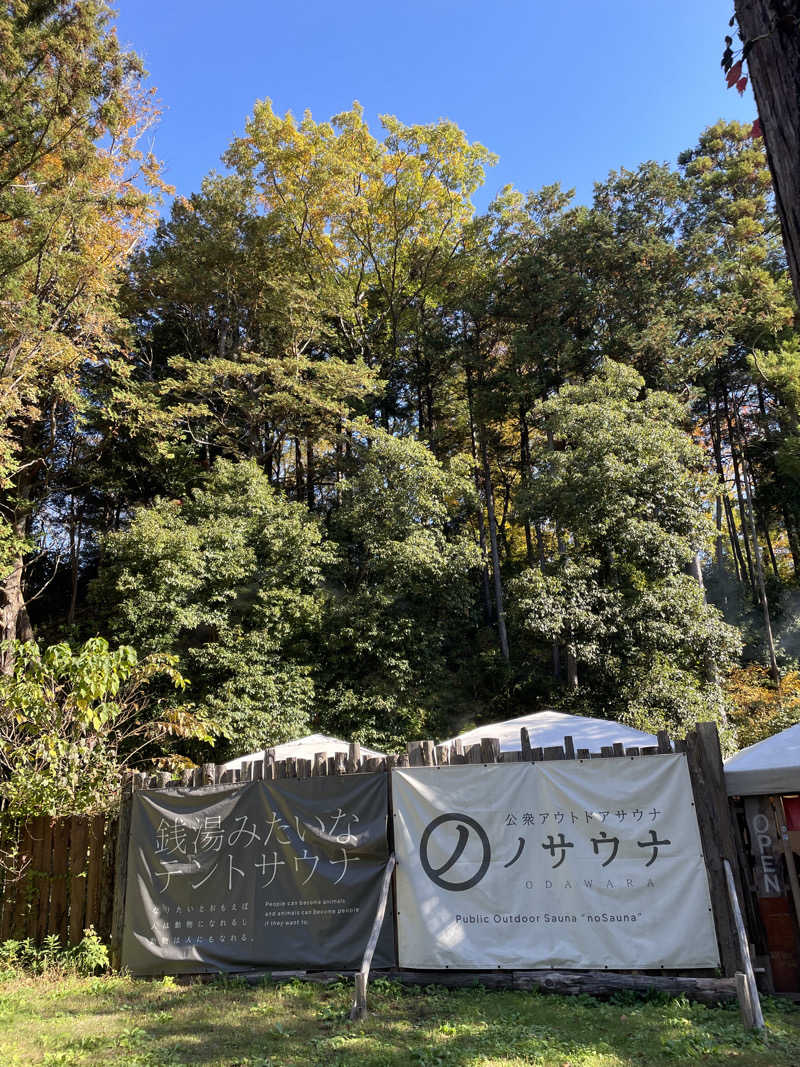 まるこさんの公衆アウトドアサウナ ノサウナのサ活写真