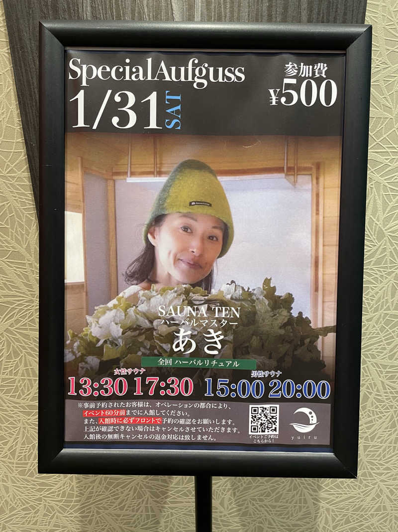 まるこさんの朝日湯源泉ゆいるのサ活写真