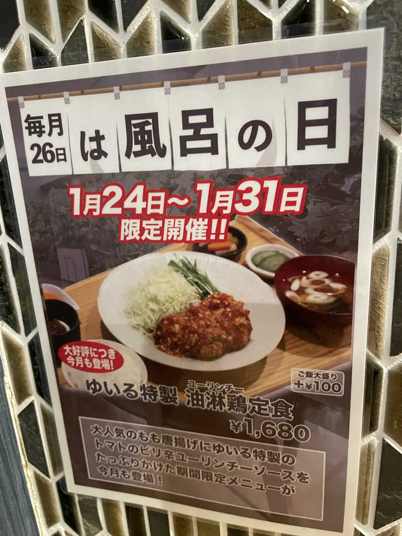 まるこさんの朝日湯源泉ゆいるのサ活写真