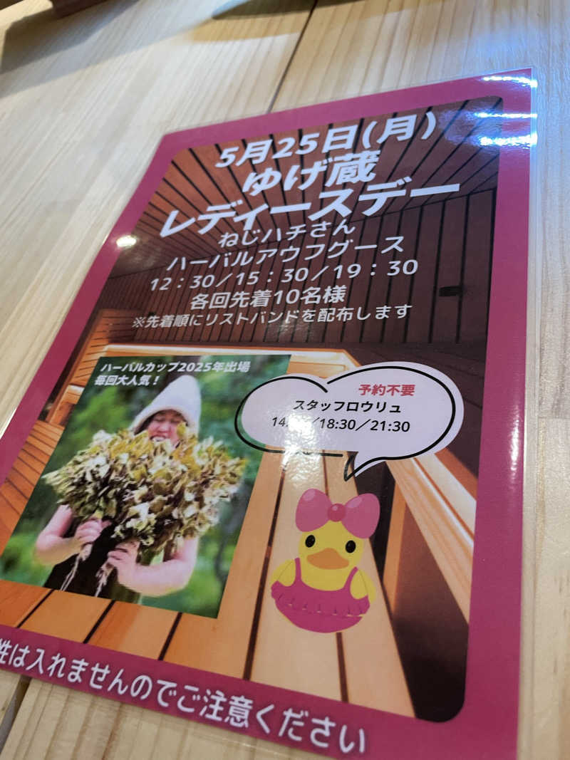 まるこさんのサウナゆげ蔵のサ活写真