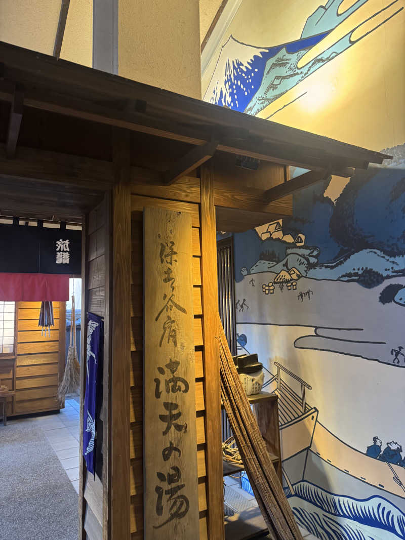 ヒナさんの天然温泉 満天の湯のサ活写真