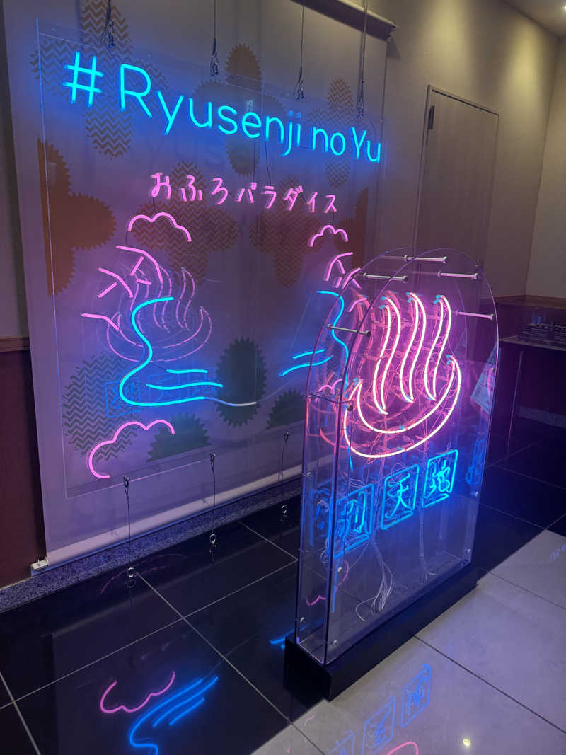 ヒナさんのスパメッツァ おおたか 竜泉寺の湯のサ活写真