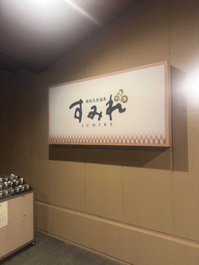 ヒナさんの南柏天然温泉すみれのサ活写真