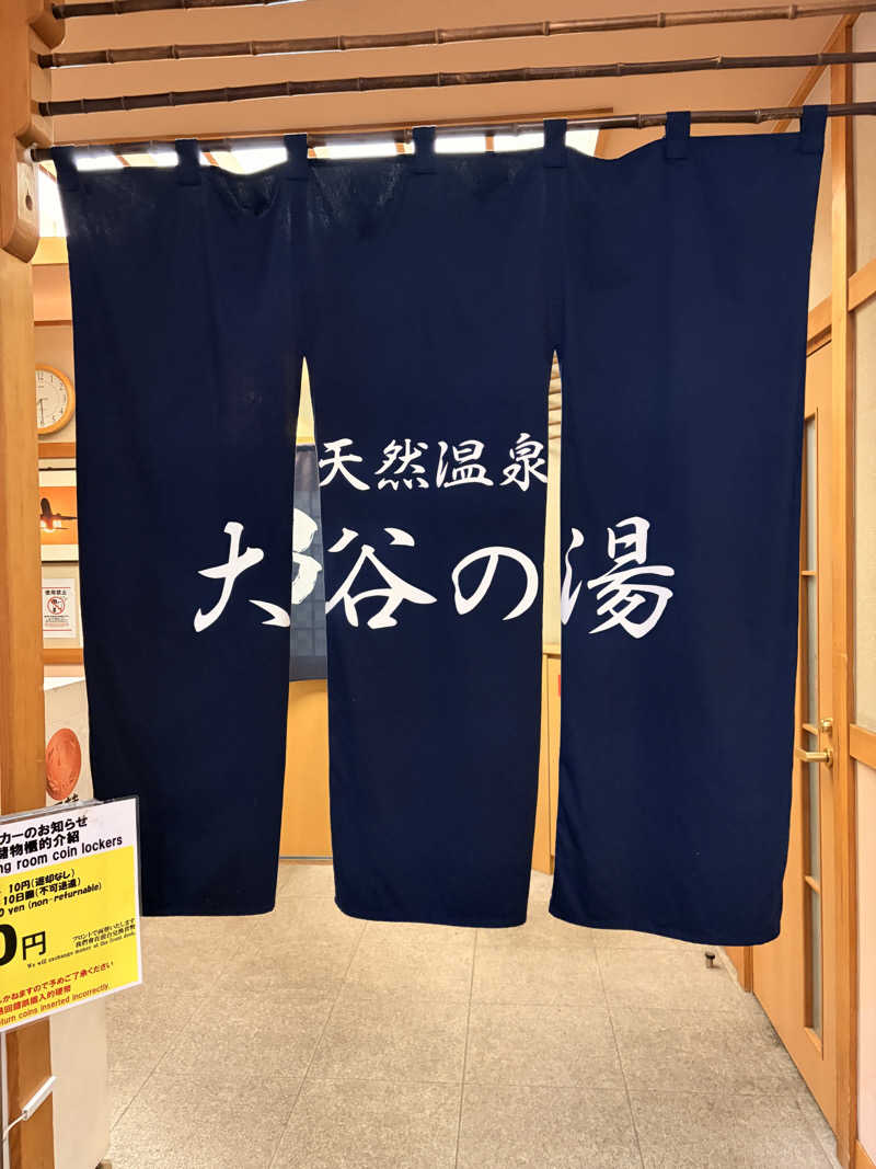 eggさんの大谷の湯のサ活写真