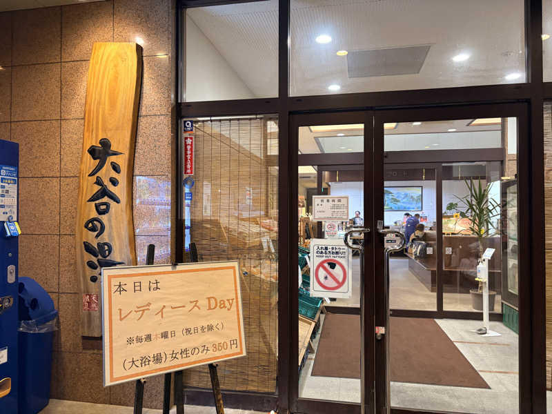 eggさんの大谷の湯のサ活写真