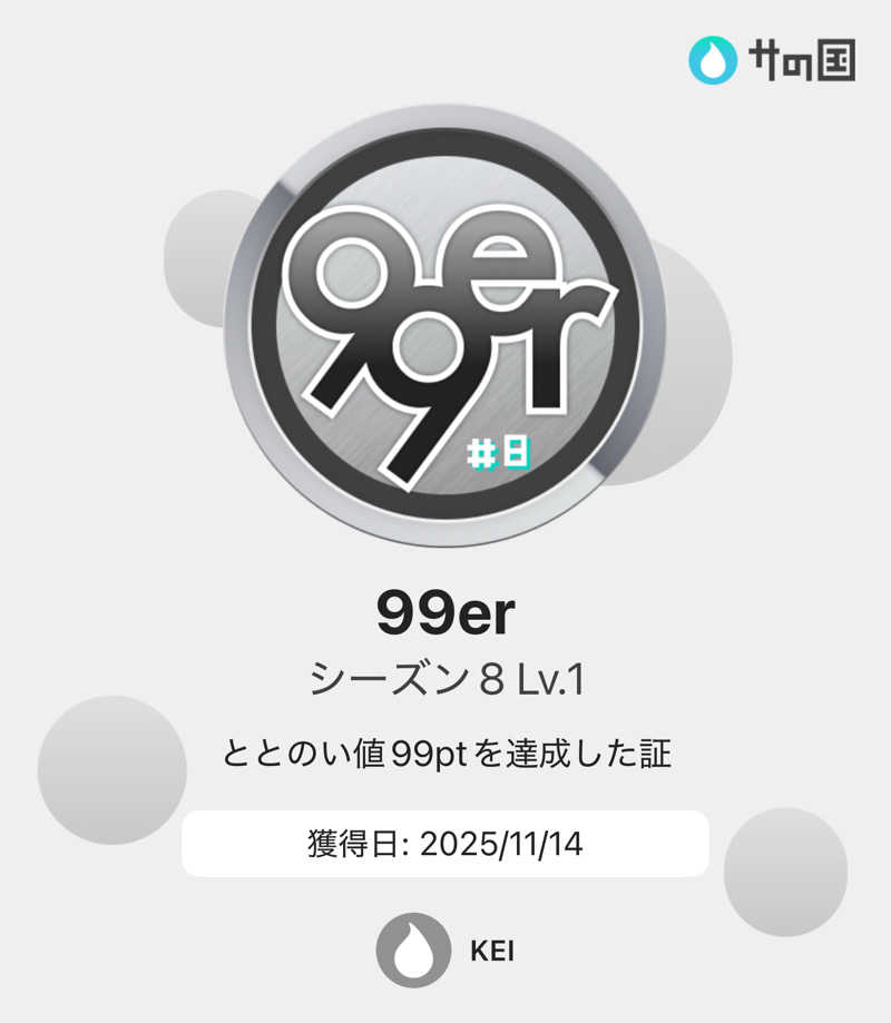 Keiさんの横濱スパヒルズ 竜泉寺の湯のサ活写真