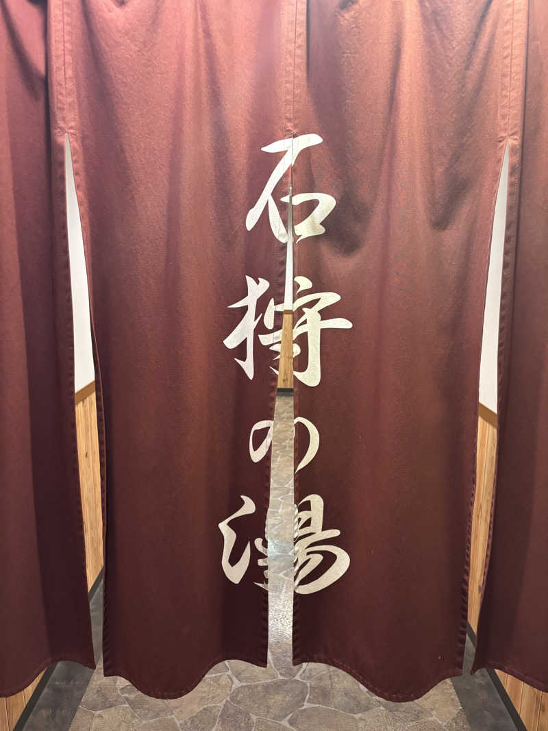 肘肩腰ぞうさんの石狩の湯 ドーミーインPREMIUM札幌のサ活写真