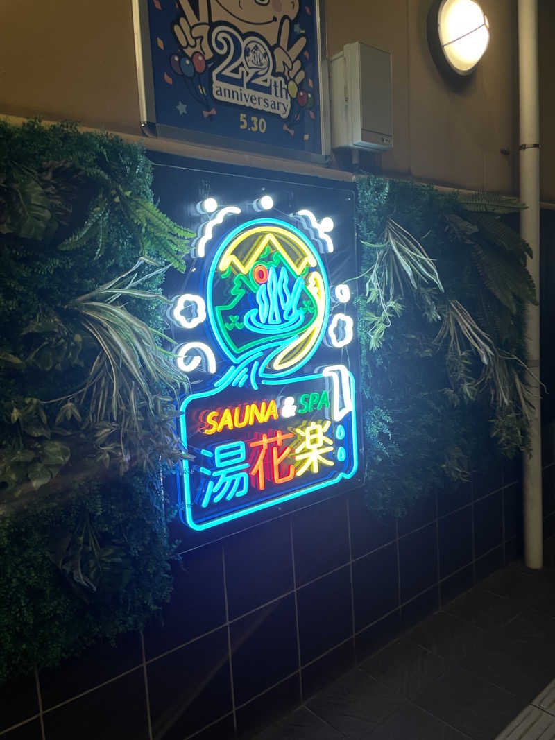 7さんのSAUNA&SPA 湯花楽秦野店のサ活写真