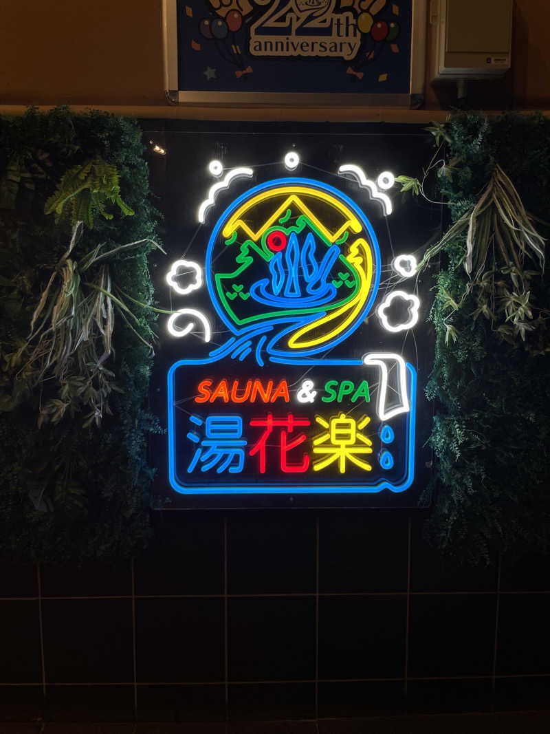 7さんのSAUNA&SPA 湯花楽秦野店のサ活写真