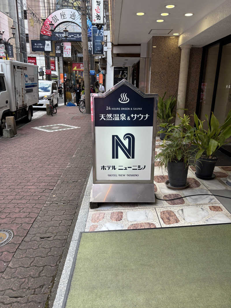 ホッコリひょうたん島耕作さんのニューニシノサウナ&天然温泉のサ活写真