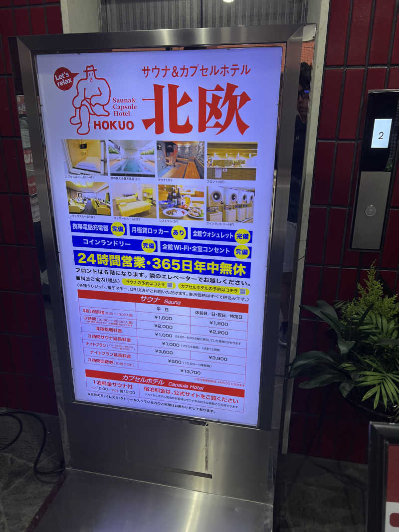 中居サンダーさんのサウナ&カプセルホテル 北欧のサ活写真