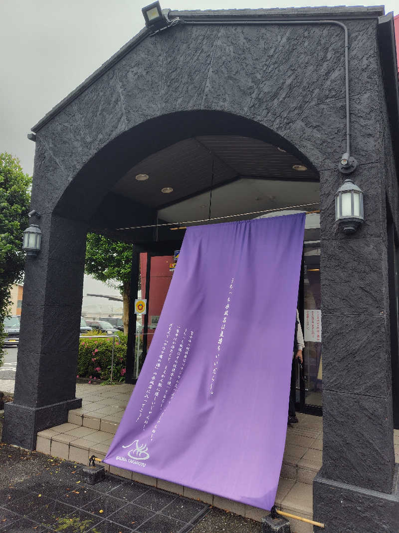 ちゃりんさんの富士山天然水SPA サウナ鷹の湯のサ活写真