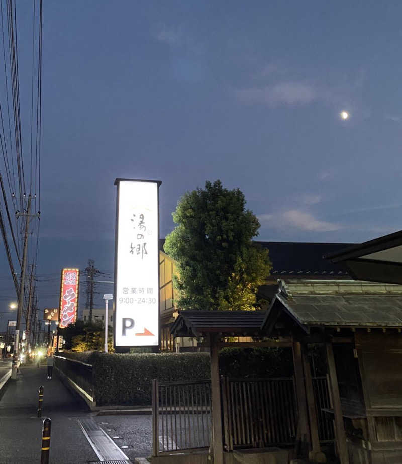 りぃーさんの野天風呂 湯の郷のサ活写真