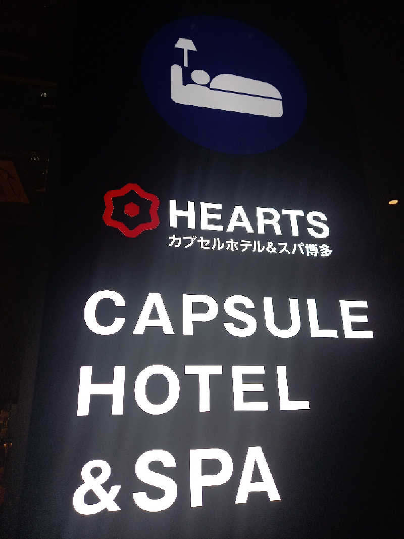 つなまよさんのHEARTSカプセルホテル&スパ博多のサ活写真