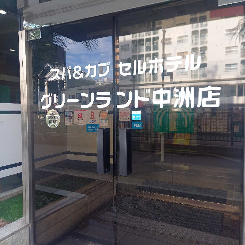 つなまよさんのグリーンランド 中洲店のサ活写真