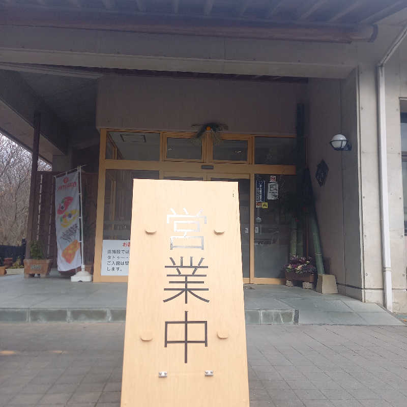 つなまよさんの日帰りの湯  薬王寺の湯 漢方薬湯 偕楽荘のサ活写真