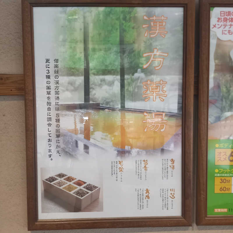 つなまよさんの日帰りの湯  薬王寺の湯 漢方薬湯 偕楽荘のサ活写真