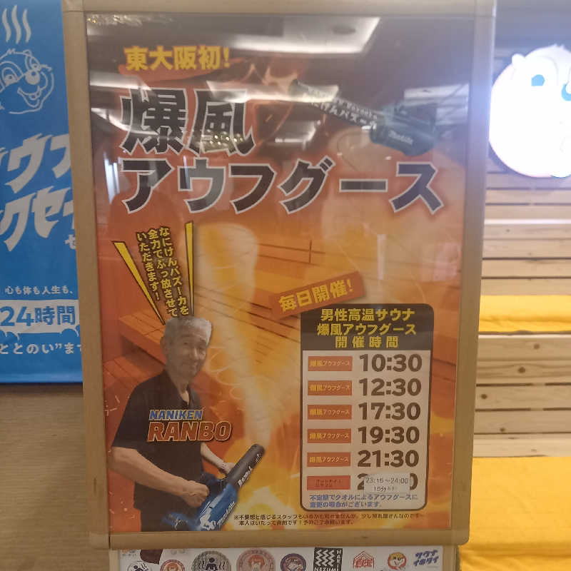 つなまよさんのなにわ健康ランド 湯〜トピアのサ活写真