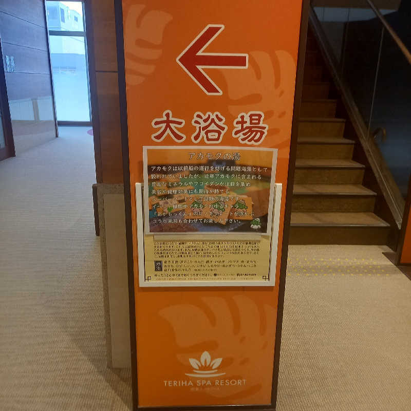 つなまよさんの照葉スパリゾートのサ活写真