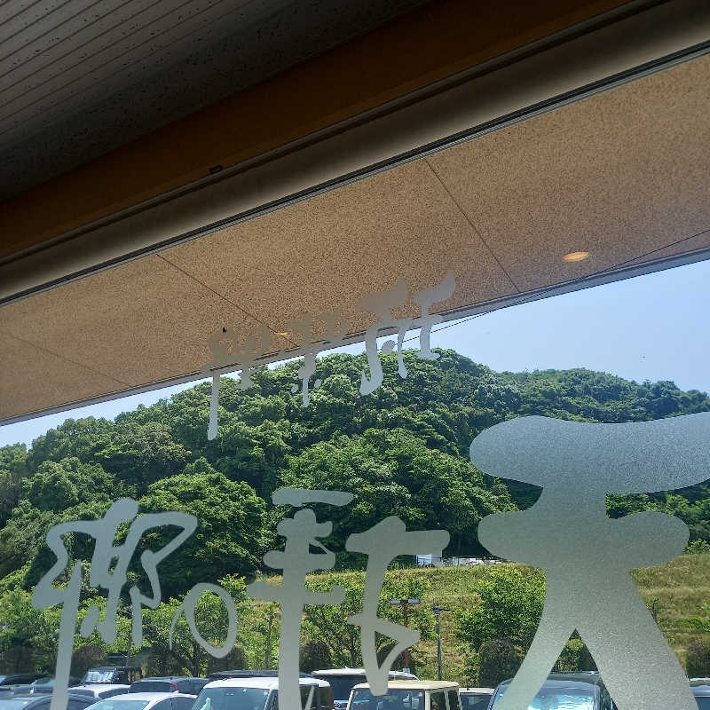 つなまよさんの筑紫野 天拝の郷のサ活写真