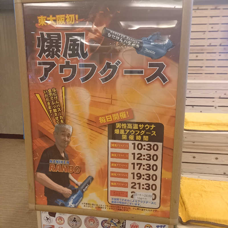 つなまよさんのなにわ健康ランド 湯〜トピアのサ活写真