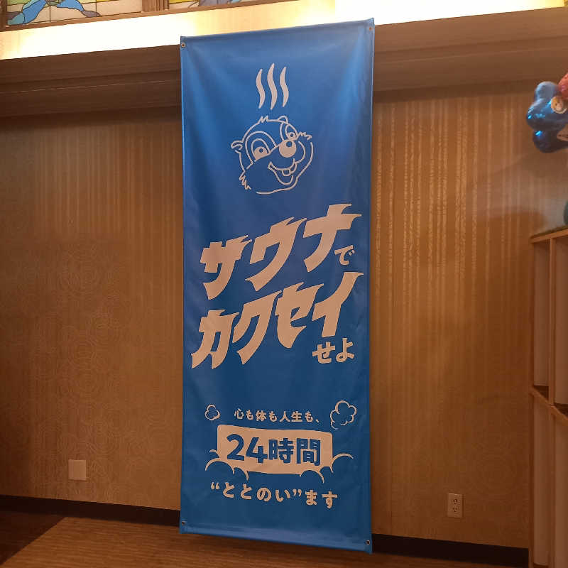 つなまよさんのなにわ健康ランド 湯〜トピアのサ活写真
