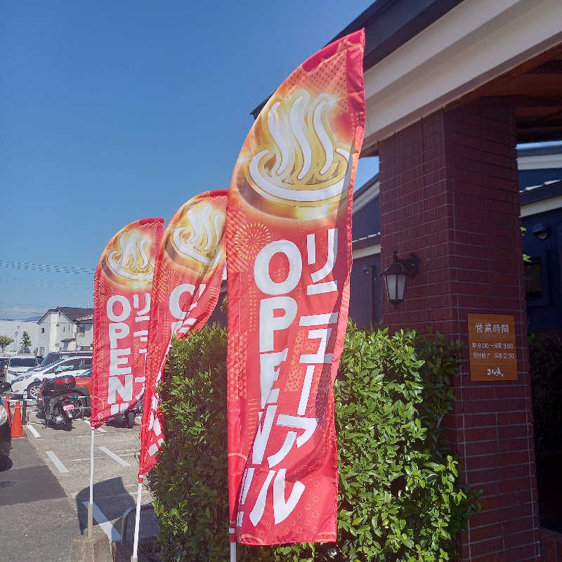 つなまよさんのふくの湯 春日店のサ活写真