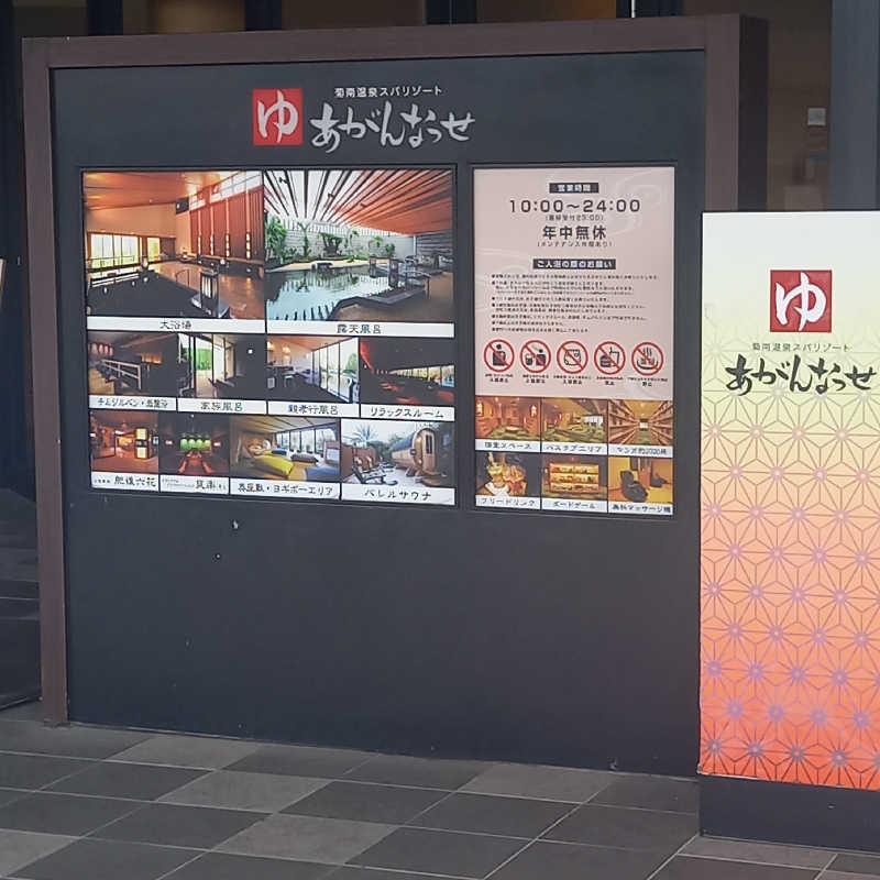 つなまよさんの温泉カフェ あがんなっせ(旧 菊南温泉スパリゾート あがんなっせ)のサ活写真
