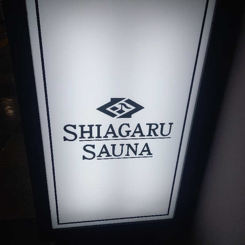 つなまよさんのSHIAGARU SAUNA 福岡 天神のサ活写真