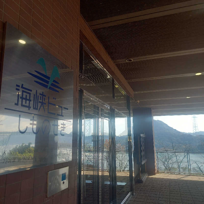 つなまよさんの国民宿舎 海峡ビューしものせきのサ活写真