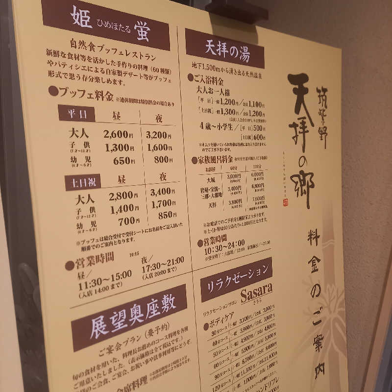 つなまよさんの筑紫野 天拝の郷のサ活写真