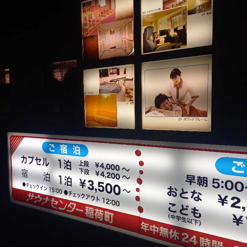 つなまよさんのサウナセンター稲荷町(旧サウナホテルニュー大泉 稲荷町店)のサ活写真