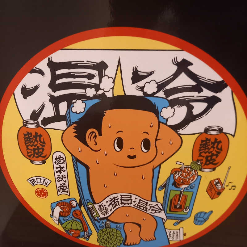 つなまよさんの熊本城サウナ城の湯のサ活写真