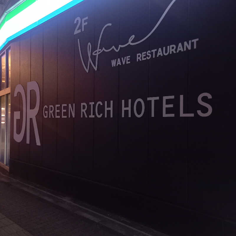 つなまよさんのグリーンリッチホテル宮崎橘通2のサ活写真