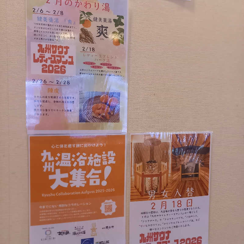 つなまよさんの筑紫野 天拝の郷のサ活写真