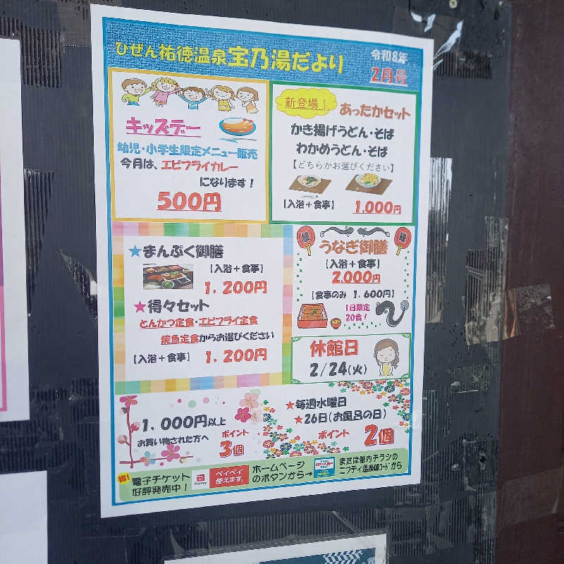 つなまよさんのひぜん祐徳温泉 宝乃湯のサ活写真