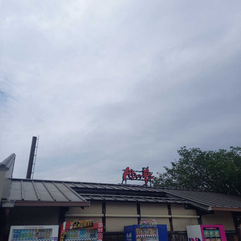 つなまよさんの天然温泉 ゆの華 サンスパおおむら店のサ活写真