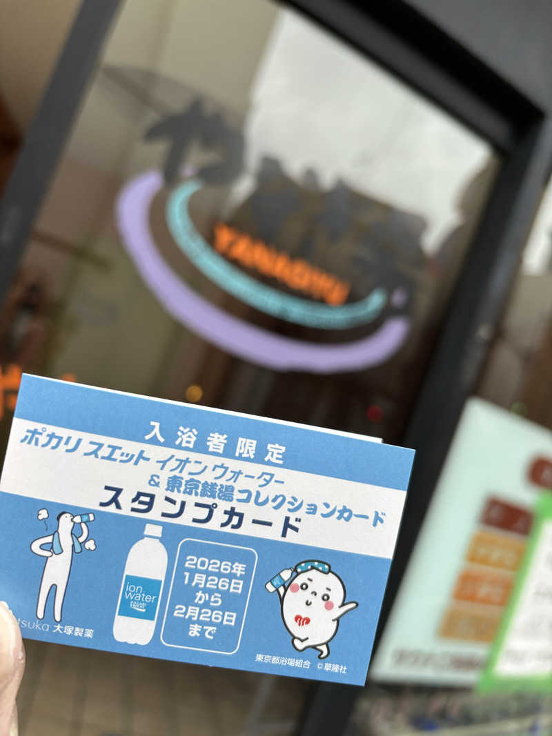 ゆいなつさんのやなぎ湯のサ活写真