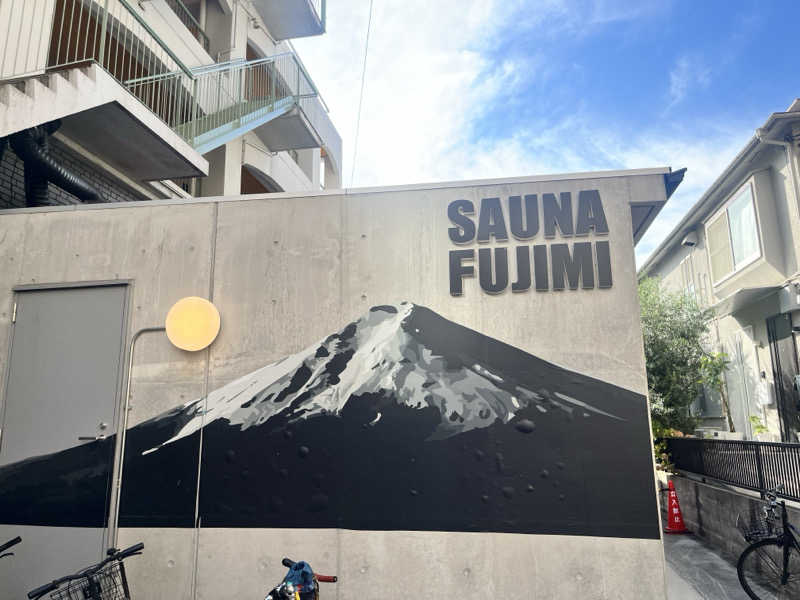 ひろきさんの富士見湯のサ活写真