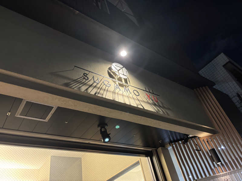 ゆうさんの巣鴨湯のサ活写真