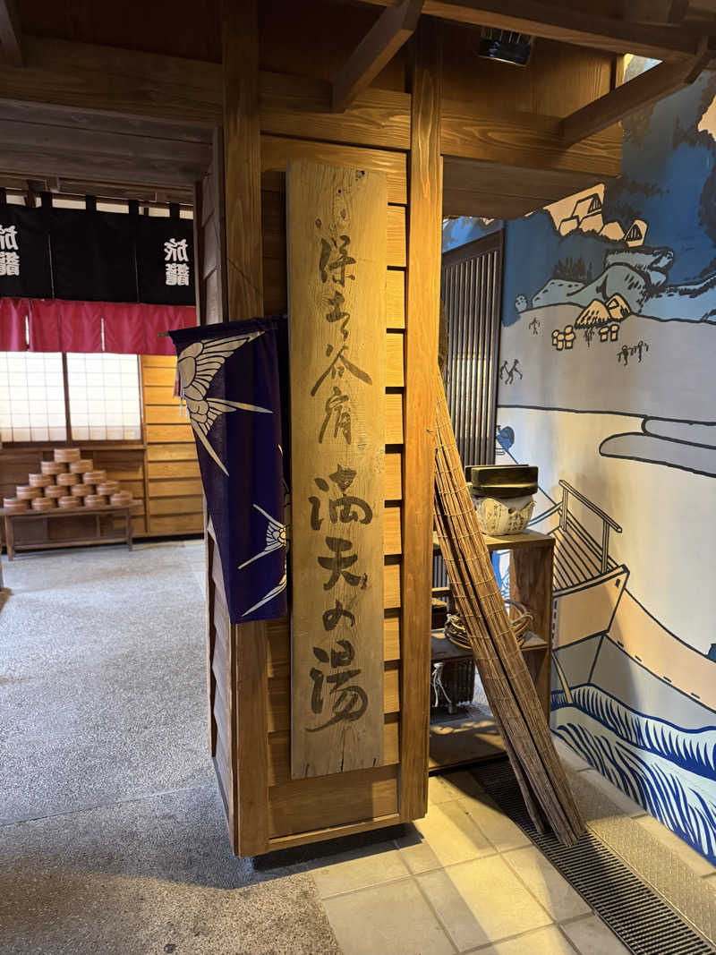 ブラピ５１さんの天然温泉 満天の湯のサ活写真