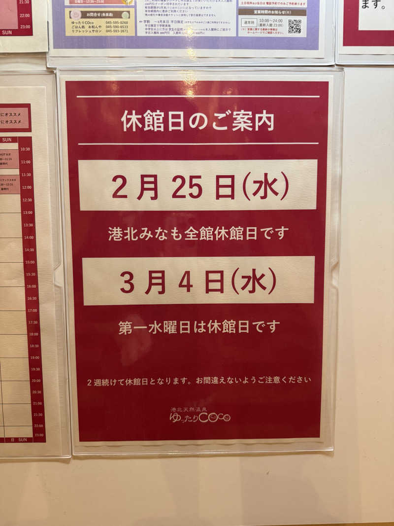 ブラピ５１さんの港北天然温泉ゆったりCOco(ここ)のサ活写真