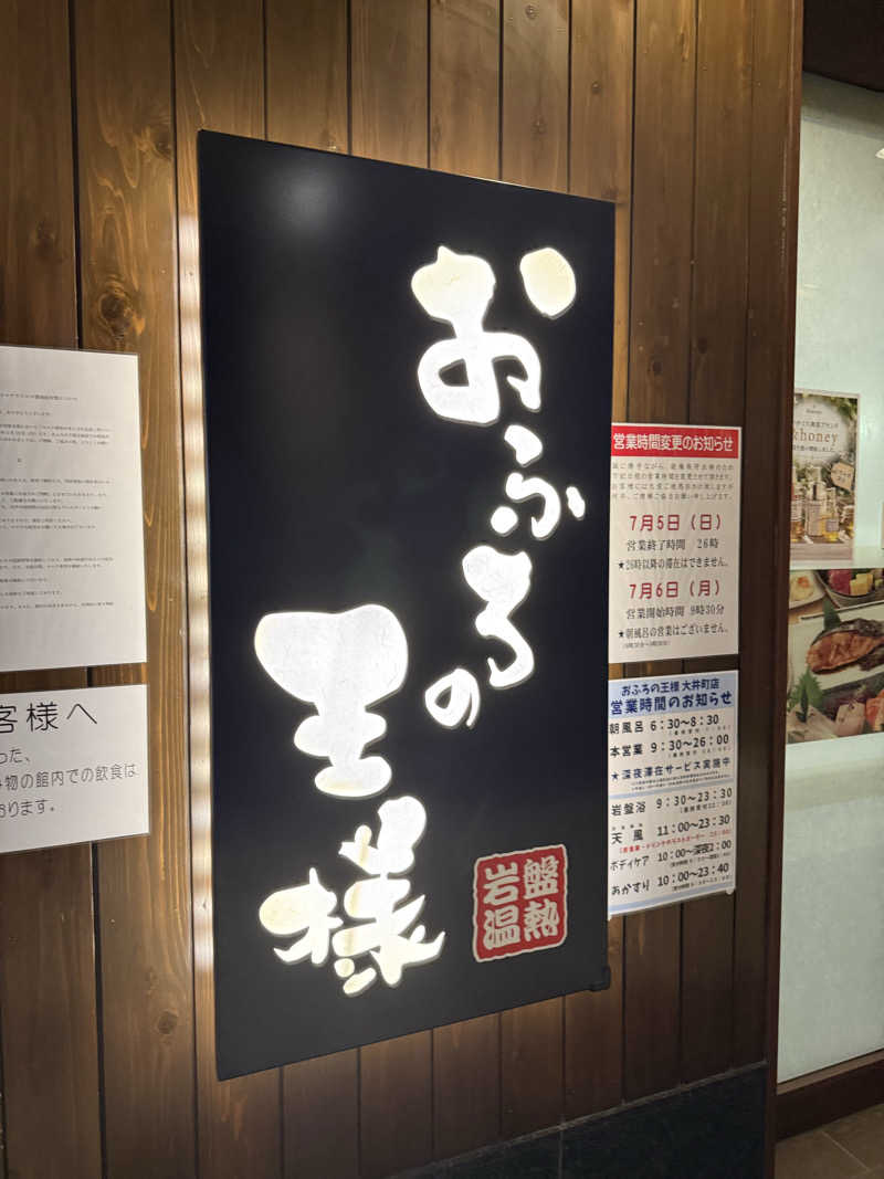 ブラピ５２さんのおふろの王様 大井町店のサ活写真