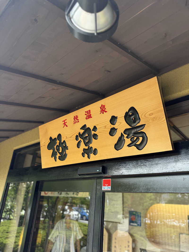 ブラピ５２さんの極楽湯 横浜芹が谷店のサ活写真