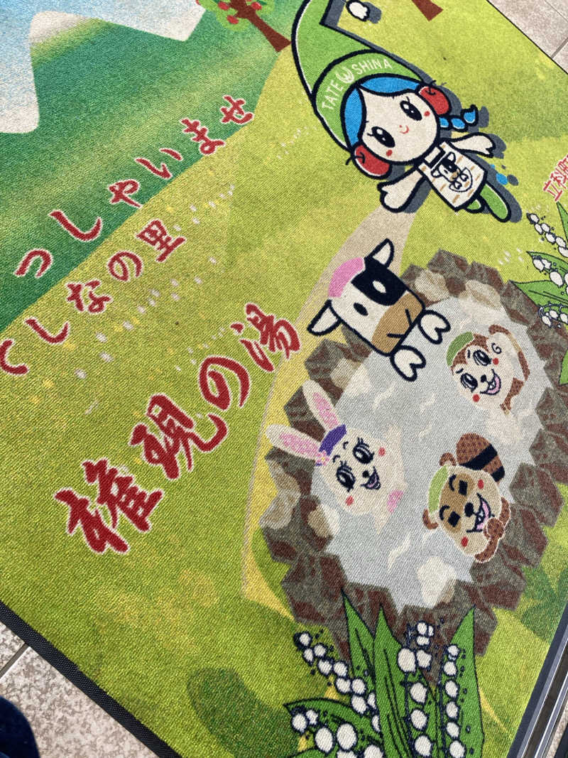 サウ藤さんの立科温泉 権現の湯のサ活写真