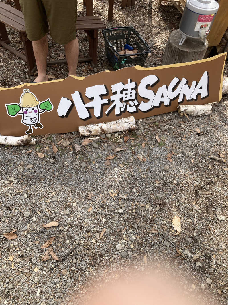 サウ藤さんの八千穂SAUNAのサ活写真