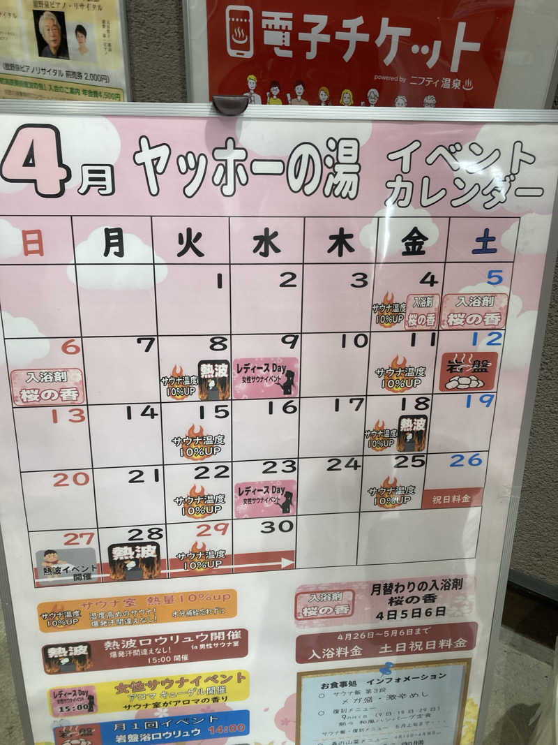 サウ藤さんの八峰の湯(ヤッホーの湯)のサ活写真
