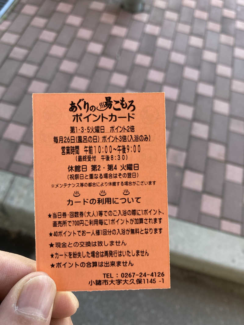 サウ藤さんのあぐりの湯こもろのサ活写真